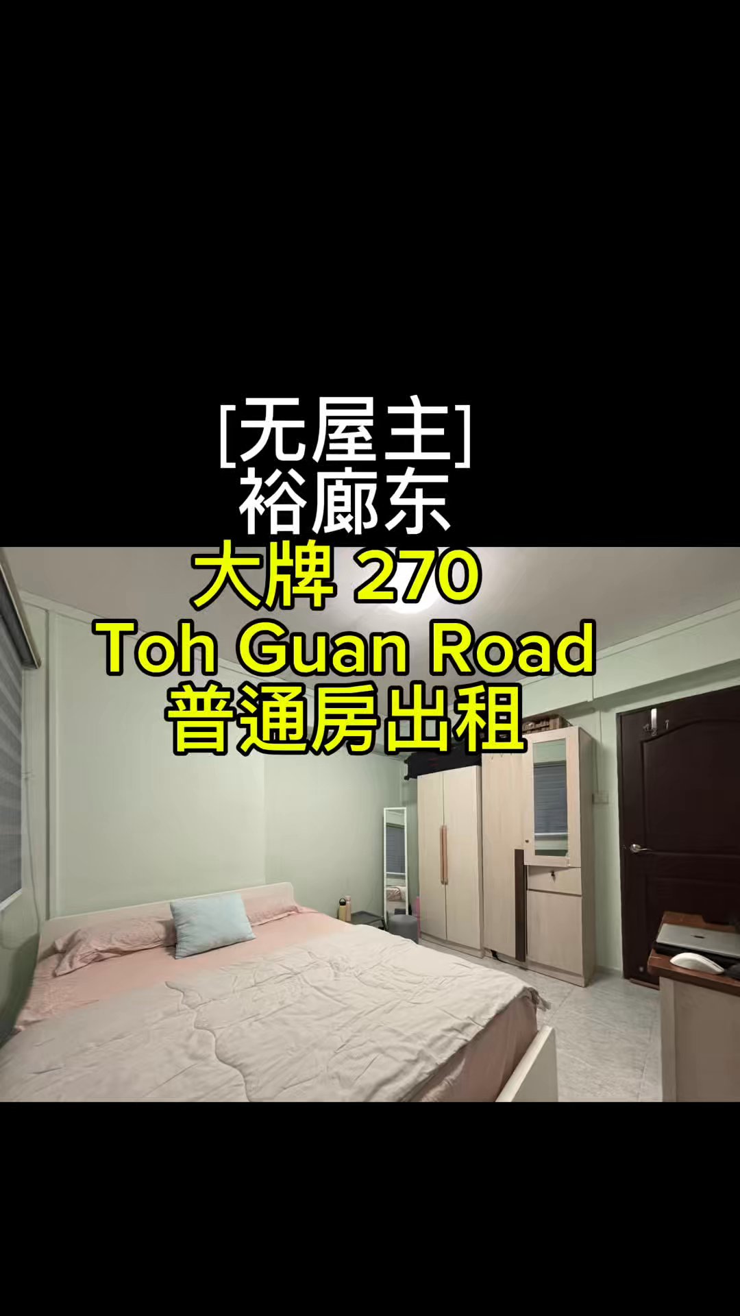 Common Room (HDB) for Rent in  270 Toh Guan Road - Image 5